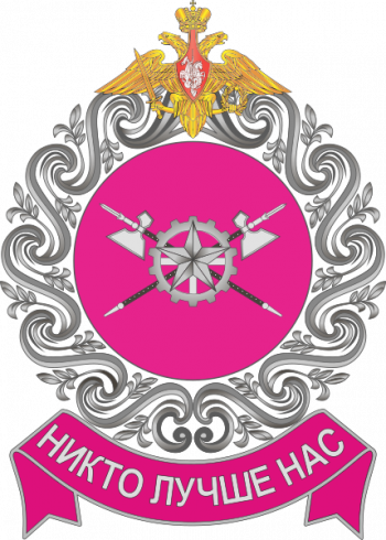 Coat of arms (crest) of Rear (Support Units) of the Russian Armed Forces